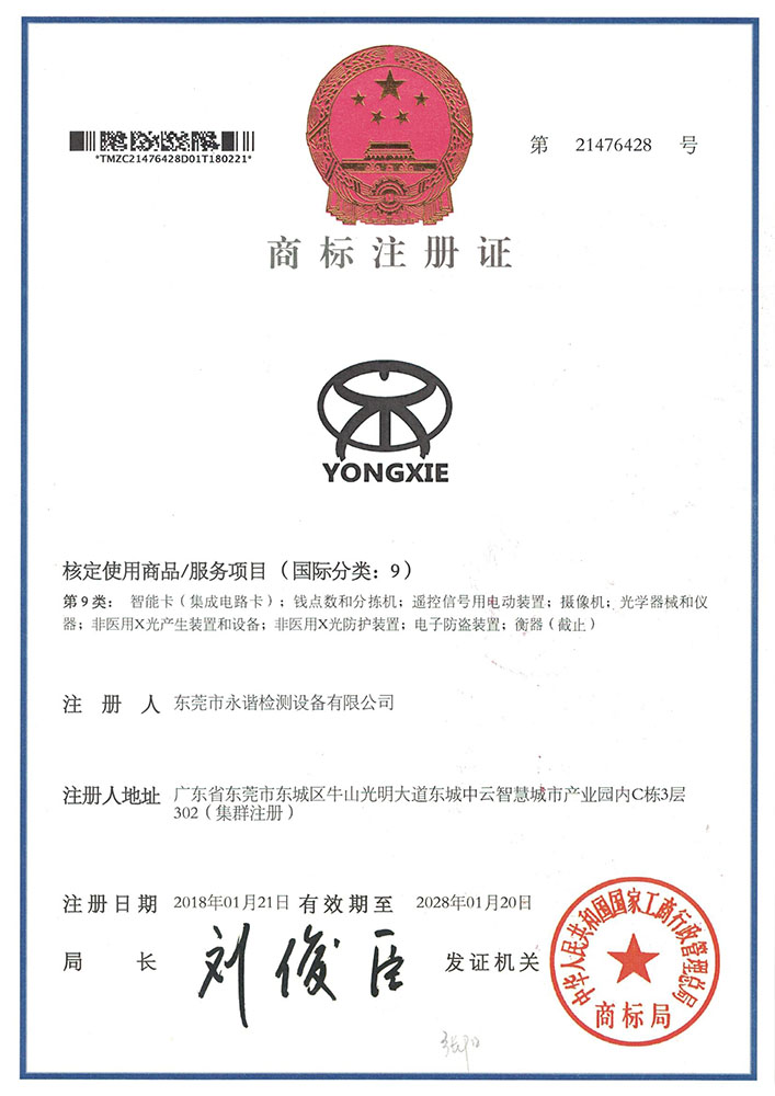 商標(biāo)注冊證