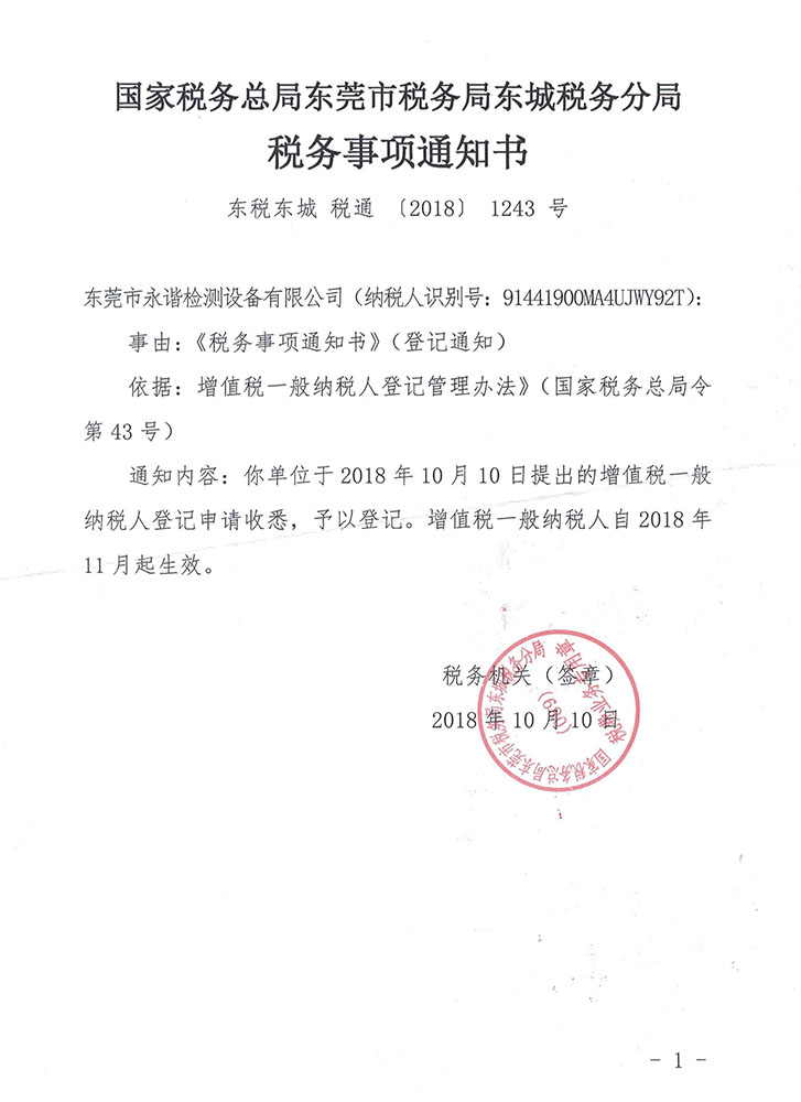一般納稅人認(rèn)定書
